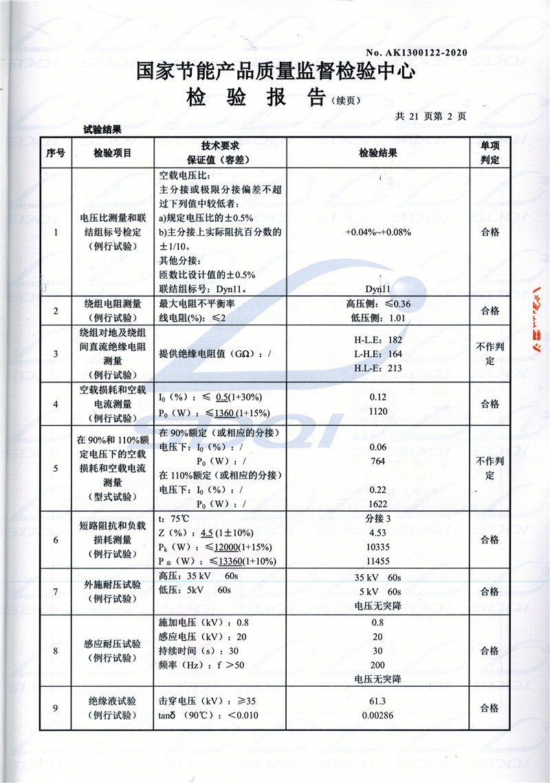 高低压试验报告-S11-1250邕宁邕宁邕宁油浸式变压器-2.jpg